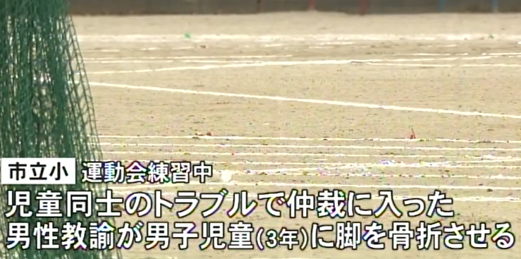 熊本市の小学校で骨折事故 学校名どこで男性教諭の名前とsns顔写真は Spread Box