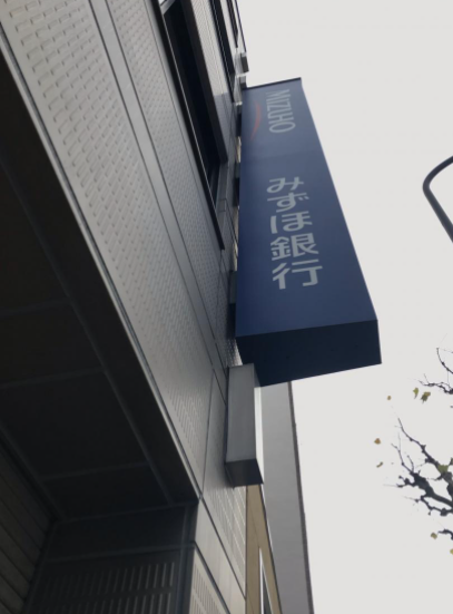 みずほ銀行広尾支店事件 一関晴代容疑者 元行員のインスタ顔画像と生い立ちは Spread Box